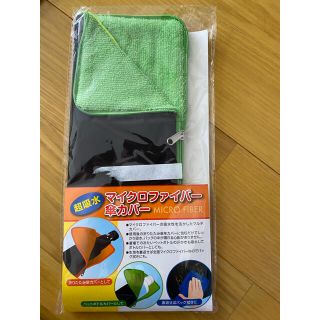 マイクロファイバー傘等カバー(日用品/生活雑貨)