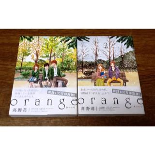 【2冊】ｏｒａｎｇｅ １，２巻(女性漫画)