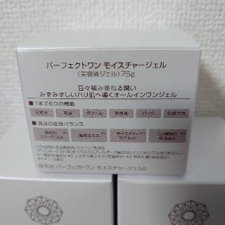 PERFECT ONE - 【未使用3個セット】パーフェクトワン モイスチャー