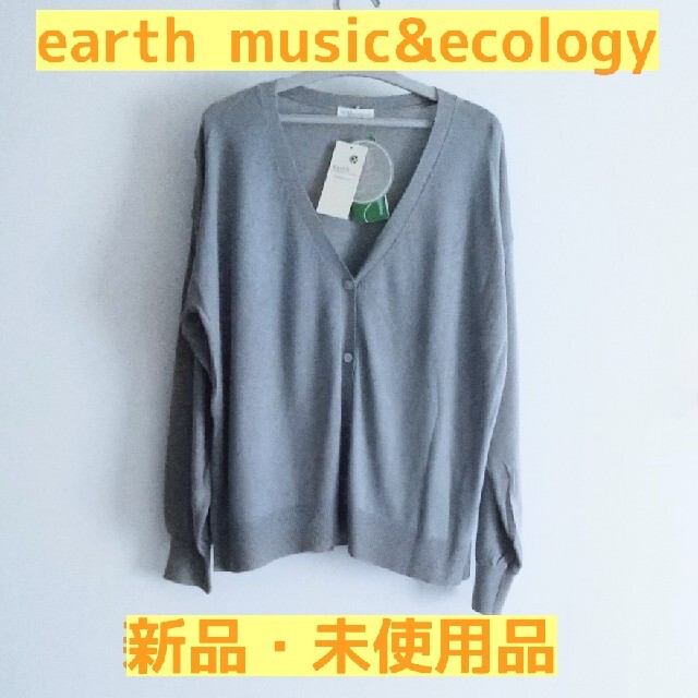 earth music & ecology(アースミュージックアンドエコロジー)の【新品・未使用品】接触冷感素材のカーディガン レディースのトップス(カーディガン)の商品写真