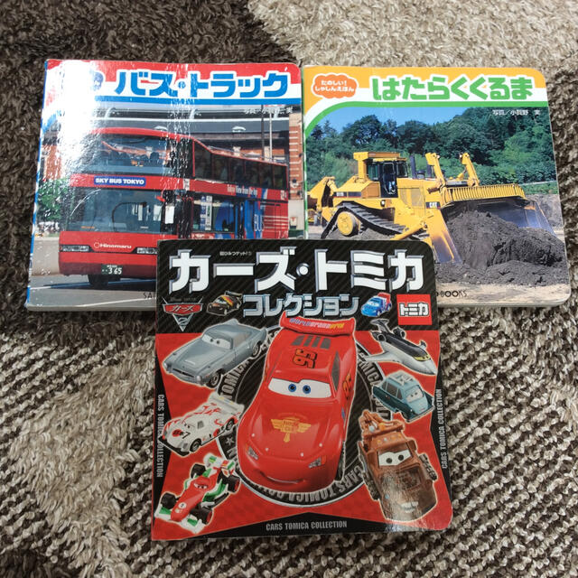 Takara Tomy(タカラトミー)のカーズ トミカ コレクション 働く車 しゃしん 絵本 3冊 エンタメ/ホビーの本(絵本/児童書)の商品写真