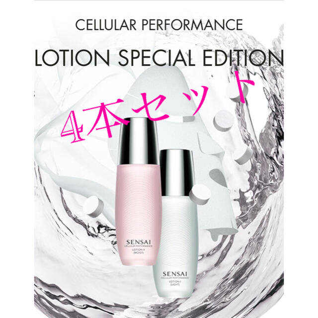 SENSAI CELLULAR PERFORMANCE LOTION2(しっとり