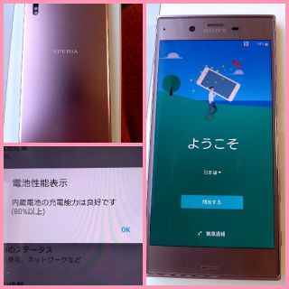 SIMフリー Xperia XZ  ピンク スマホ本体(スマートフォン本体)
