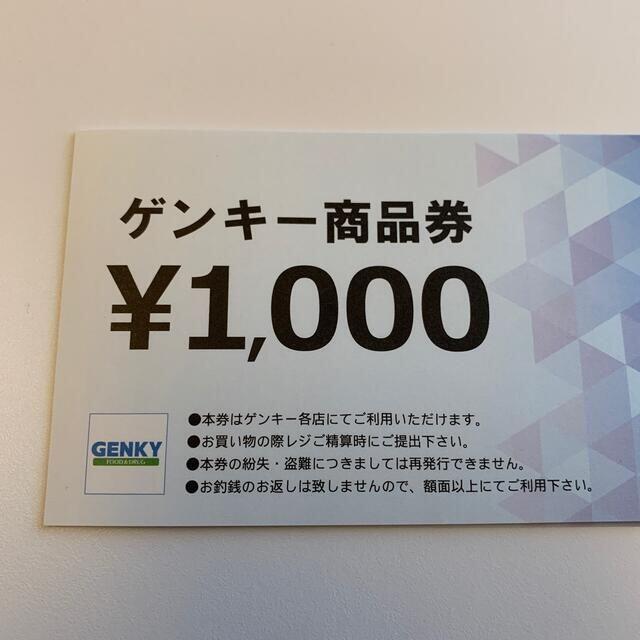 ゲンキー　株主優待1000円券×20枚セット