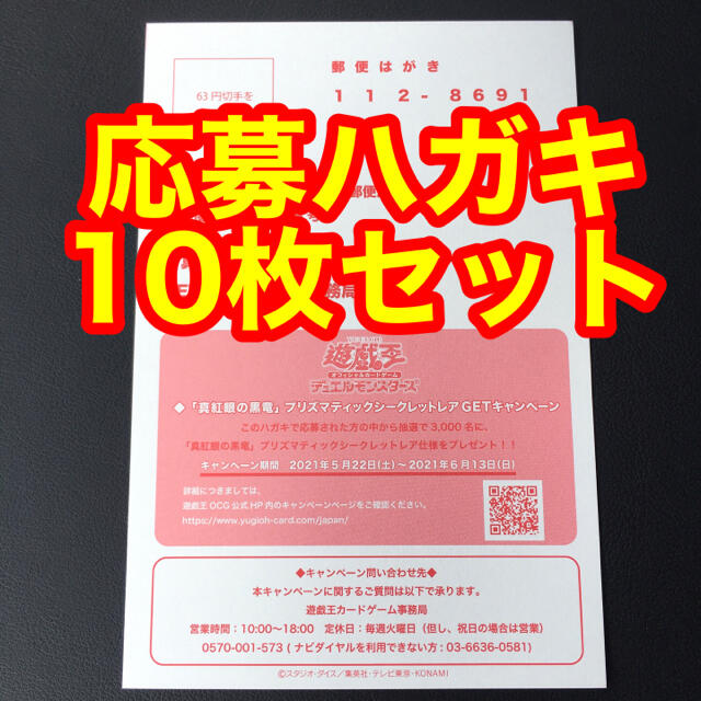 遊戯王 真紅眼の黒竜 プリズマティックシークレットレア 応募ハガキ