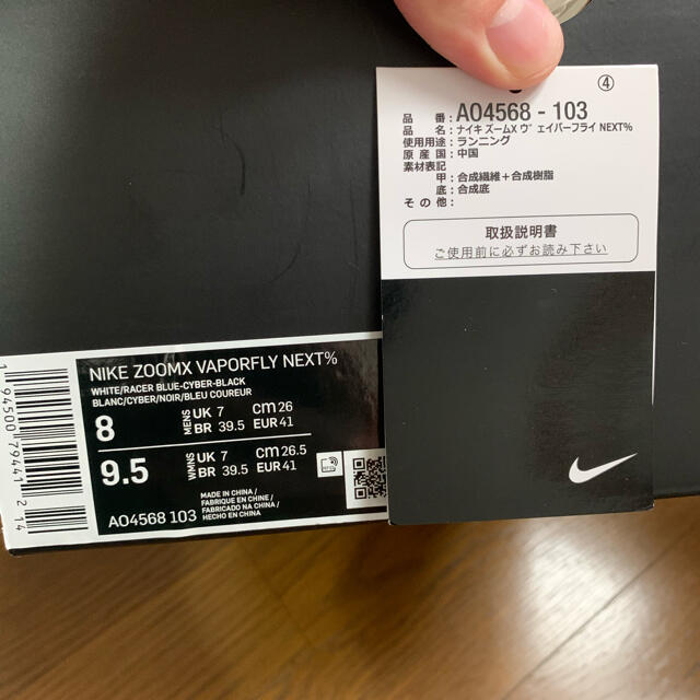 NIKE ヴェイパーフライネクスト% 26.0㎝