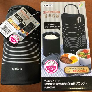 ⭐︎大幅値下げ⭐︎【新品未使用】縦型保温弁当箱640ml（ブラック）(弁当用品)