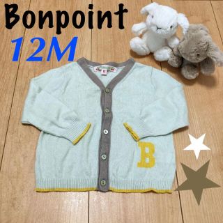 ボンポワン(Bonpoint)のまる様ご専用　カーディガンと襟付きロンパース　おまとめ(カーディガン/ボレロ)