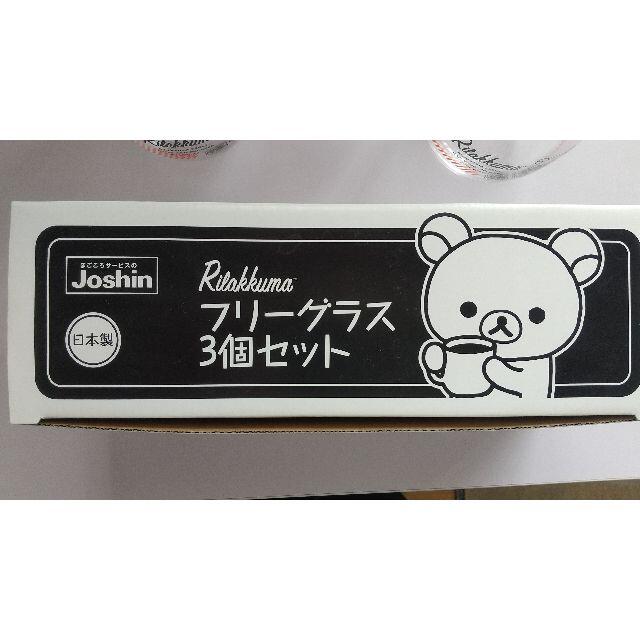 リラックマ　グラス3点セット インテリア/住まい/日用品のキッチン/食器(グラス/カップ)の商品写真