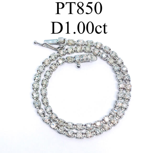 お試し価格！】 1.00ct 1ct ダイヤ PT850 テニスブレスレット ダイヤモンド ブレスレット/バングル
