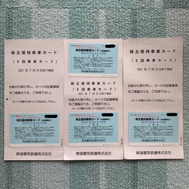 南海電鉄株主優待乗車券6回分 ×4枚の通販 by noyo0429's shop｜ラクマ