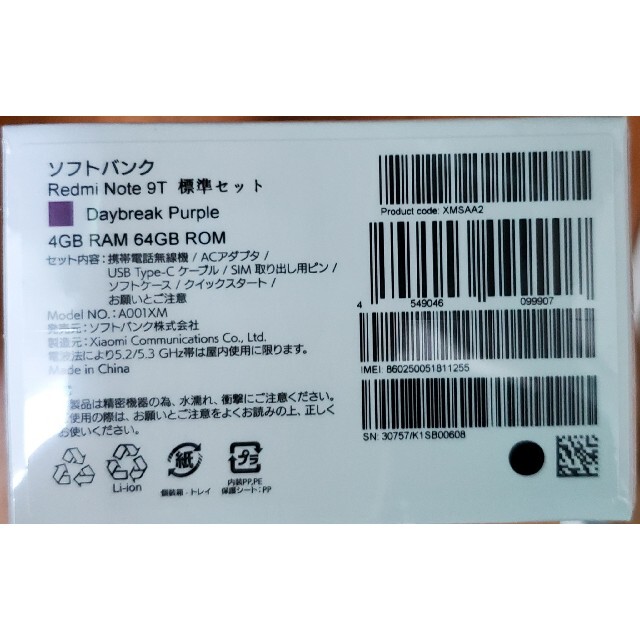 Softbank(ソフトバンク)のRedmi Note9T 新品未開封  パープル スマホ/家電/カメラのスマートフォン/携帯電話(スマートフォン本体)の商品写真