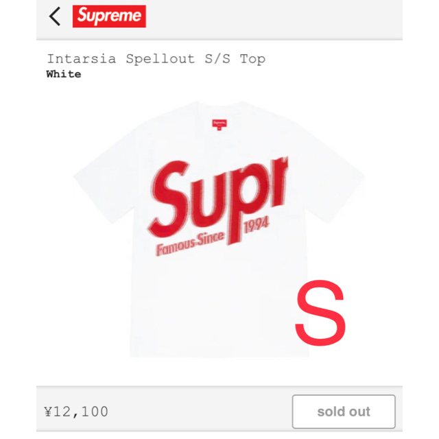 シュプリーム Supreme Intarsia Spellout S/S Top