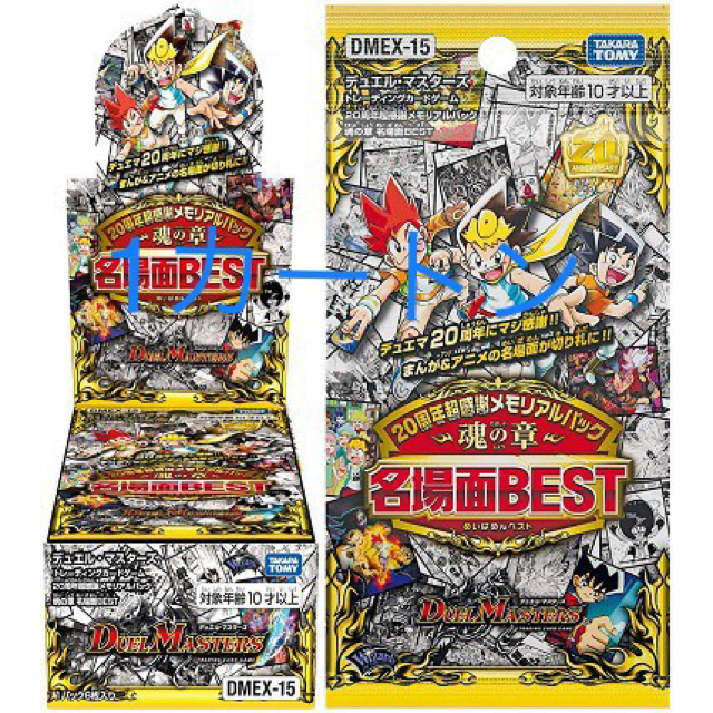 ポイント2倍 デュエル・マスターズ DMEX-15 魂の章 名場面BEST