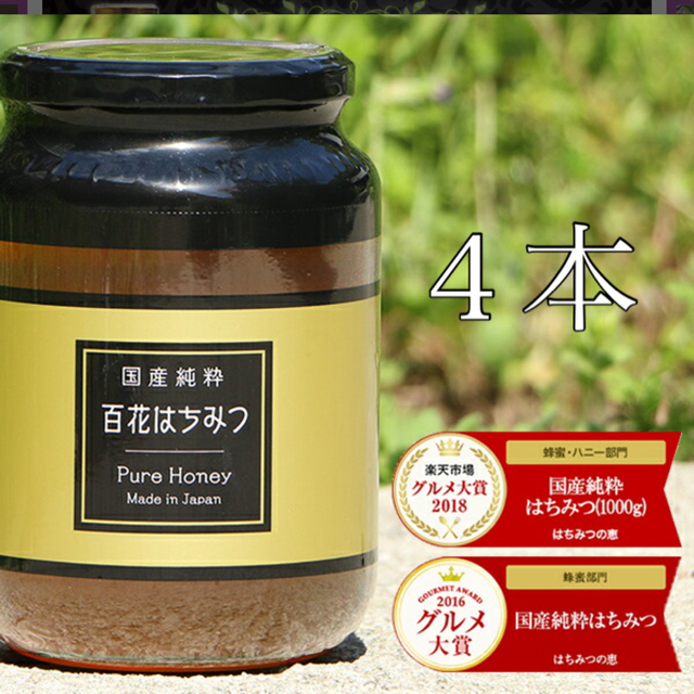 国産 はちみつ 食品/飲料/酒の食品(その他)の商品写真