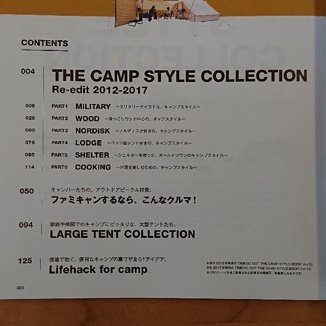 ＴＨＥ　ＣＡＭＰ　ＳＴＹＬＥ　ＢＯＯＫ　Ｒｅ－ｅｄｉｔ 完全保存版 ２０１２－２ エンタメ/ホビーの本(趣味/スポーツ/実用)の商品写真