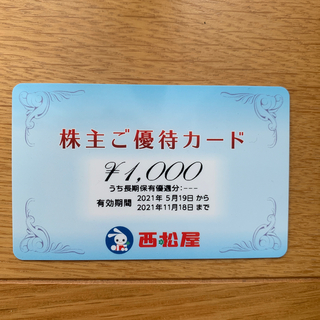 西松屋チェーン株主優待1000円分(ショッピング)