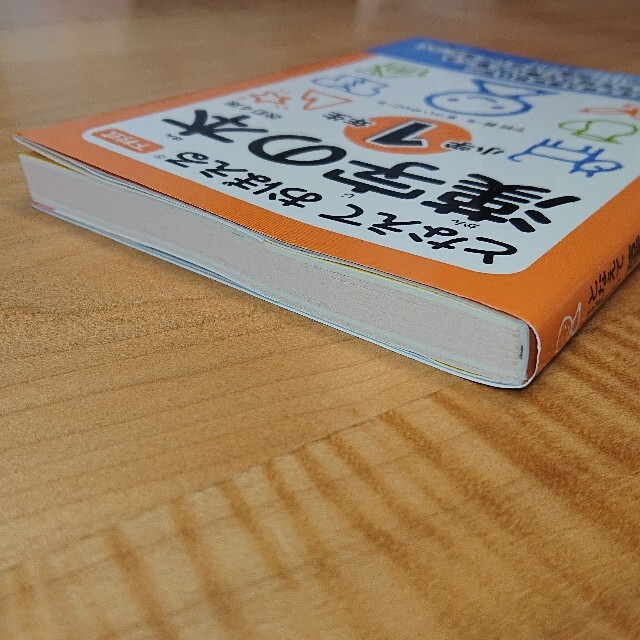 となえておぼえる漢字の本小学１年生 下村式 改訂４版 エンタメ/ホビーの本(語学/参考書)の商品写真