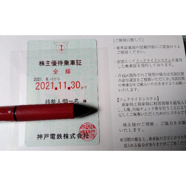 神戸電鉄　株主優待 チケットの優待券/割引券(その他)の商品写真
