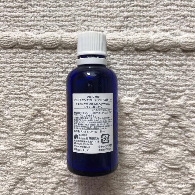 Cosme Kitchen(コスメキッチン)の【ym♡さん専用】アルジタル　ブライトニングローズフェイスオイル50ml コスメ/美容のスキンケア/基礎化粧品(フェイスオイル/バーム)の商品写真