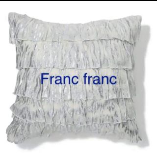 フランフラン(Francfranc)のフランフラン　フリルクッションカバー　ホワイト(クッションカバー)