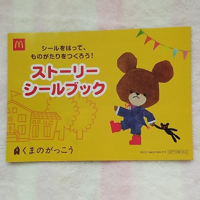 マクドナルド(マクドナルド)の【マクドナルド】くまのがっこう2点セット キッズ/ベビー/マタニティのおもちゃ(その他)の商品写真