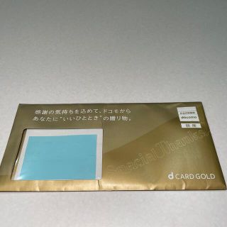 エヌティティドコモ(NTTdocomo)の2022年迄 docomo dカード年間ご利用額特典カタログ 22000円相当(その他)