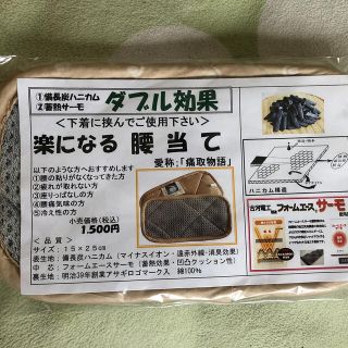 楽になる腰当て　腰痛　冷え性(その他)