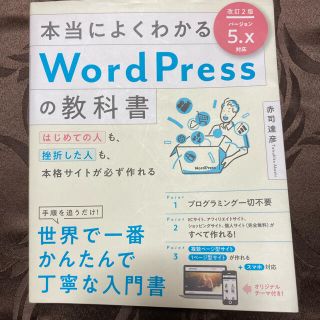 Word Press 参考書　簡単教本(コンピュータ/IT)