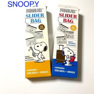 スヌーピー(SNOOPY)のスヌーピー  スライダーバッグ　2箱(キャラクターグッズ)