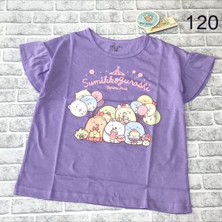 サンエックス(サンエックス)の新品＊すみっコぐらし 新作 袖フリル Tシャツ 120 ラベンダ－(Tシャツ/カットソー)