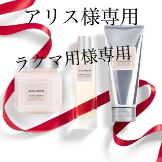 ローラメルシエ(laura mercier)のアリス様専用」ローラメルシエ　ホリデー限定　アーモンドココナッツ ギフトセット(ボディソープ/石鹸)