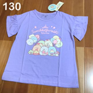 サンエックス(サンエックス)の新品＊すみっコぐらし 新作 袖フリル Tシャツ 130 ラベンダー(Tシャツ/カットソー)