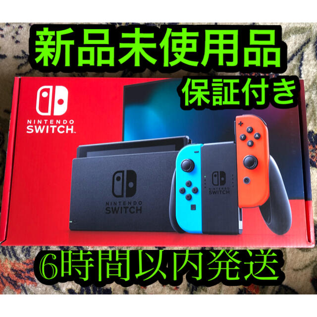 任天堂　Switch スイッチ　ネオン　新品未使用品　❗️7%クーポン❗️任天堂スイッチ