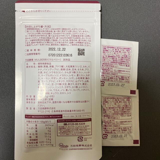 Mulberry(マルベリー)の万田酵素　mulberry 食品/飲料/酒の健康食品(その他)の商品写真