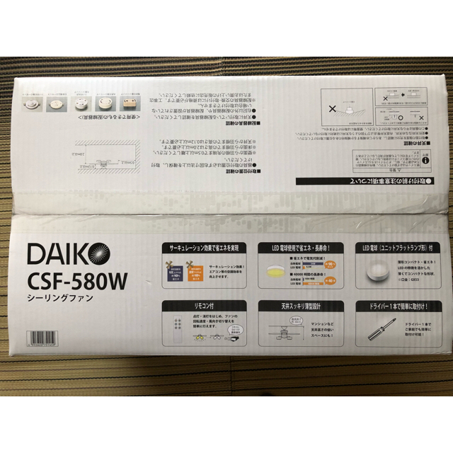 シーリングファン DAIKO CSF-580W