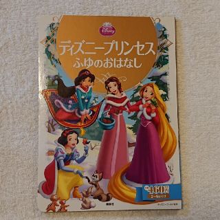 コウダンシャ(講談社)のディズニ－プリンセスふゆのおはなし(絵本/児童書)