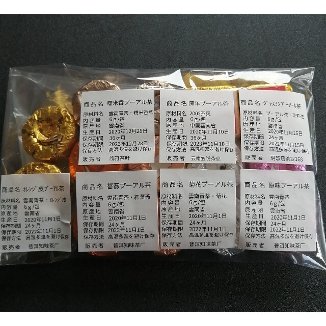 中国茶　人気の中国茶7種15包 食品/飲料/酒の飲料(茶)の商品写真