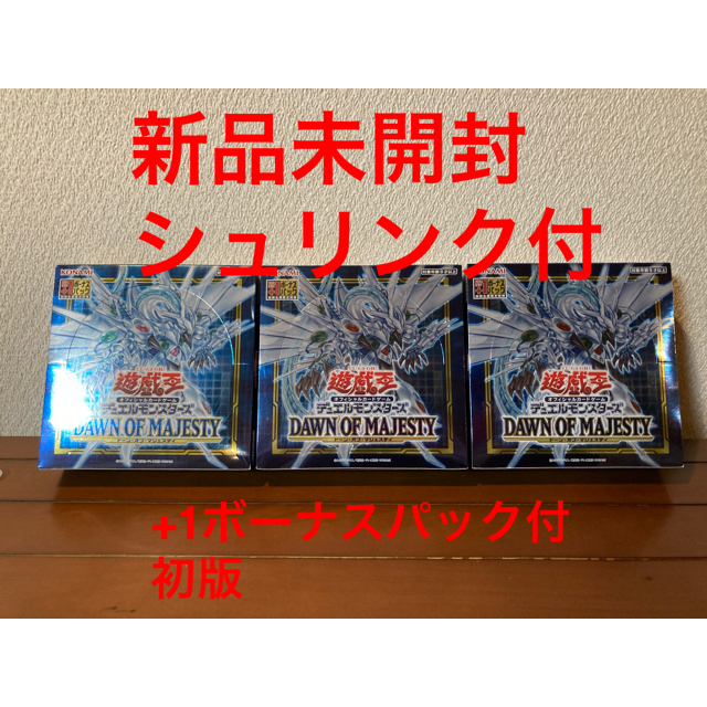 初回特典付き　遊戯王 ドーンオブマジェスティ　未開封3BOX ＋1