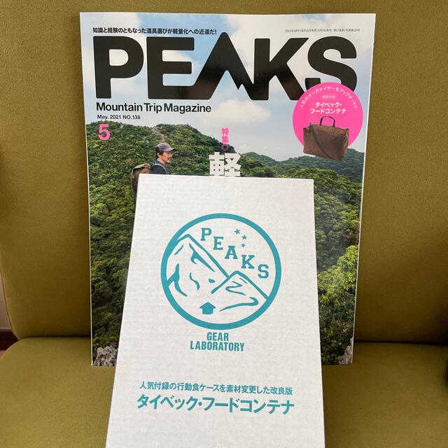 エイ出版社(エイシュッパンシャ)のPEAKS (ピークス) 2021年 05月号…の付録 エンタメ/ホビーの雑誌(趣味/スポーツ)の商品写真