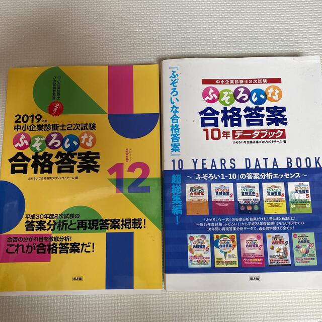 ふぞろいな合格答案12+10年データブック