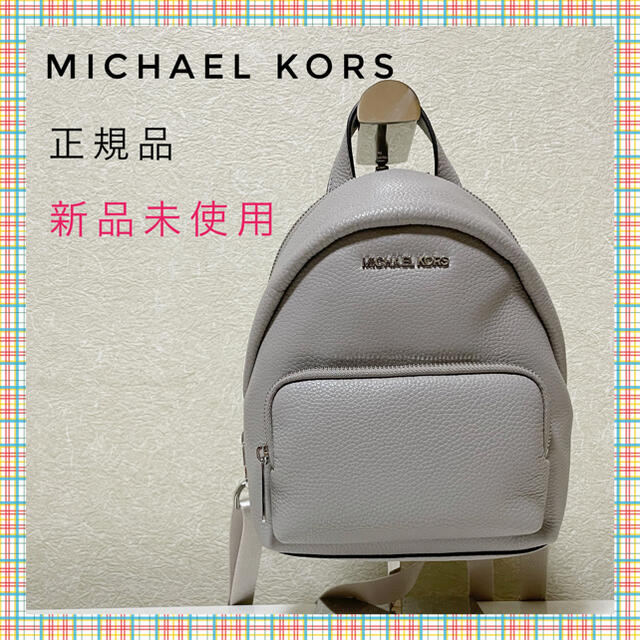 Michael Kors(マイケルコース)の【匿名配送】正規品 マイケルコース リュック バックパック ミニ レディースのバッグ(リュック/バックパック)の商品写真