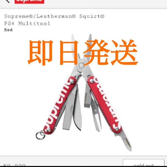 Supreme(シュプリーム)のSupreme®/Leatherman Squirt PS4 Multitool スポーツ/アウトドアのアウトドア(その他)の商品写真