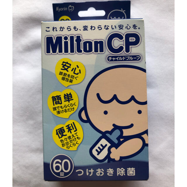 milton cp 60錠 キッズ/ベビー/マタニティの洗浄/衛生用品(哺乳ビン用消毒/衛生ケース)の商品写真