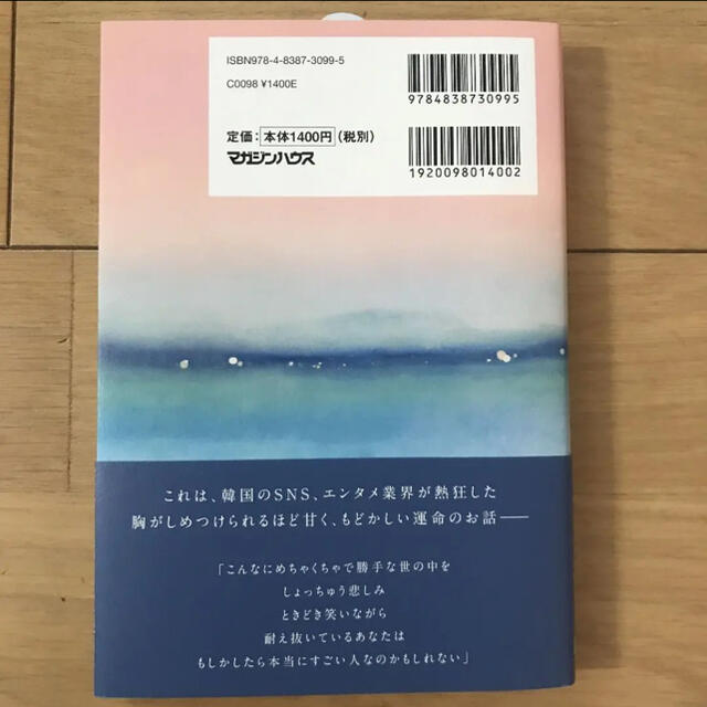 すべての瞬間が君だった　きらきら輝いていた僕たちの時間 エンタメ/ホビーの本(文学/小説)の商品写真