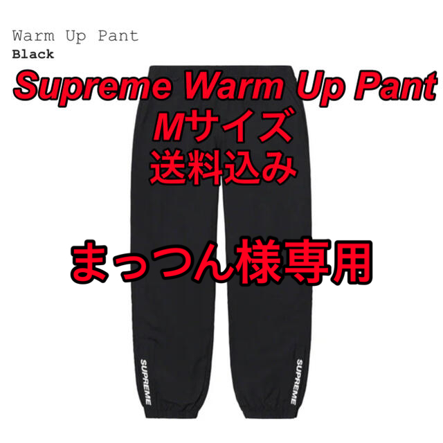 Supreme Warm Up Pant Black M
