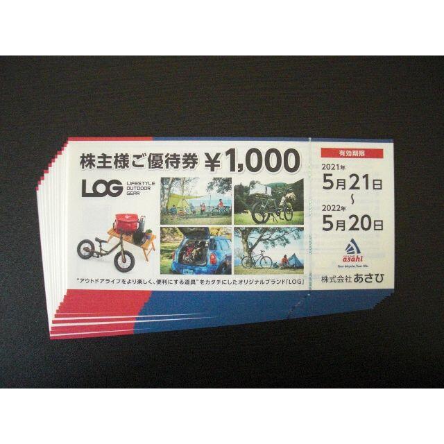 日本産】 あさひ 株主優待券 １２０００円分 ショッピング