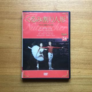 くるみ割り人形 ベルリン国立バレエ団 DVD(ダンス/バレエ)