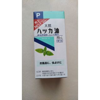 天然ハッカ油　健栄製薬　20ml(エッセンシャルオイル（精油）)