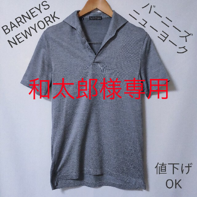 【BARNEYS NEW YORK】半袖　ポロシャツ